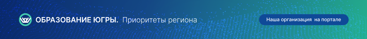 Приоритеты региона баннер