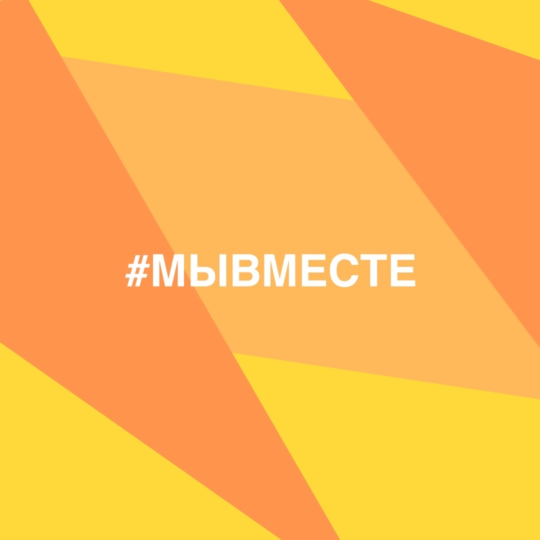 Международная премия #МЫВМЕСТЕ.