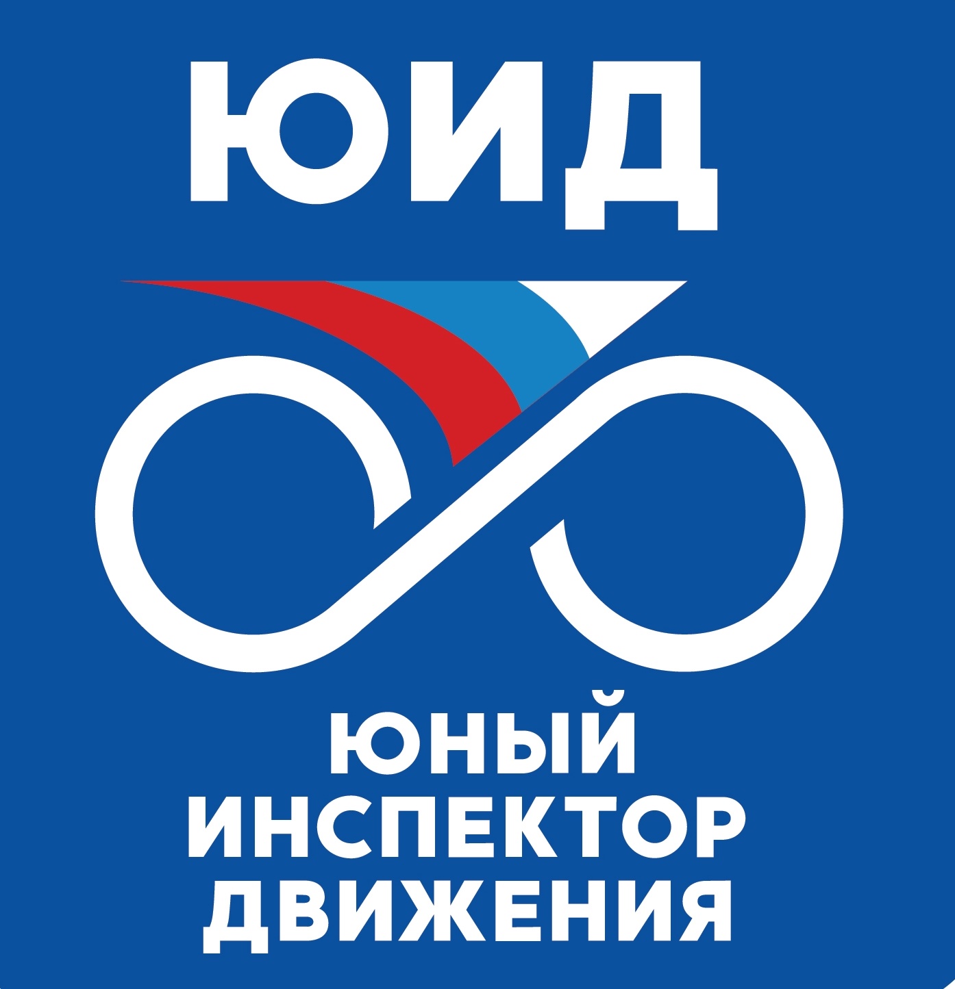 Всероссийский интернет-марафон «ЮИД за Победу благодарит!».